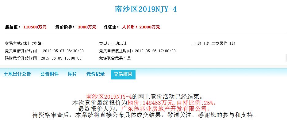 南沙2017地王,南沙新地王佳兆业