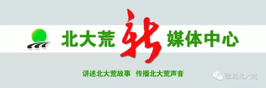 百姓舌尖上的安全,北大荒人用实际行动守护!