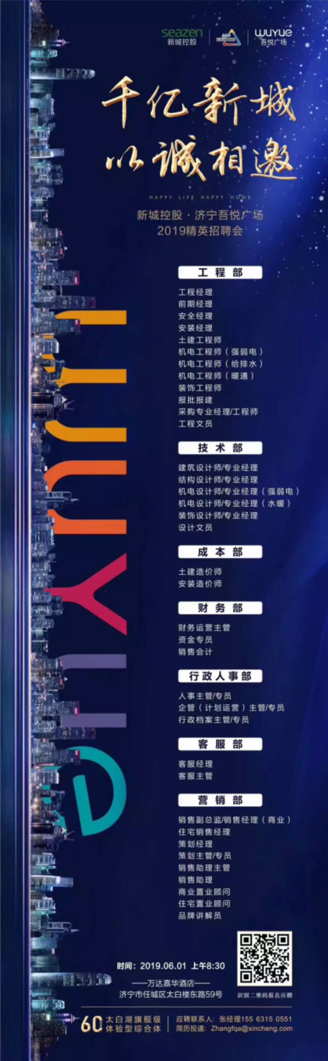 「“粽”有好职位」万科、融创、福晟、世茂、新城、中南，50强高薪岗让人眼花缭乱