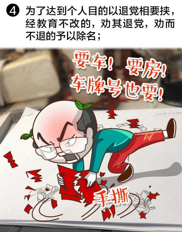 党员有哪六种情形除名,党员除名的几种情形