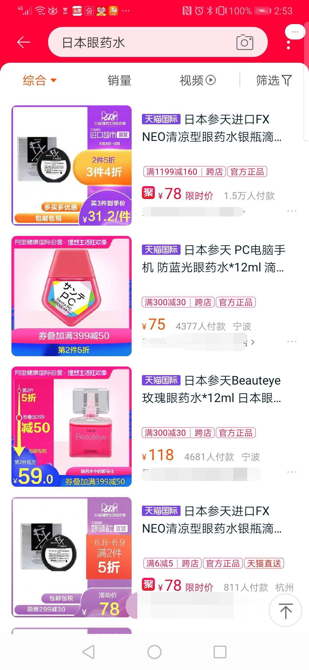 谨慎使用日本的网红眼药水,日本眼药水禁售名单