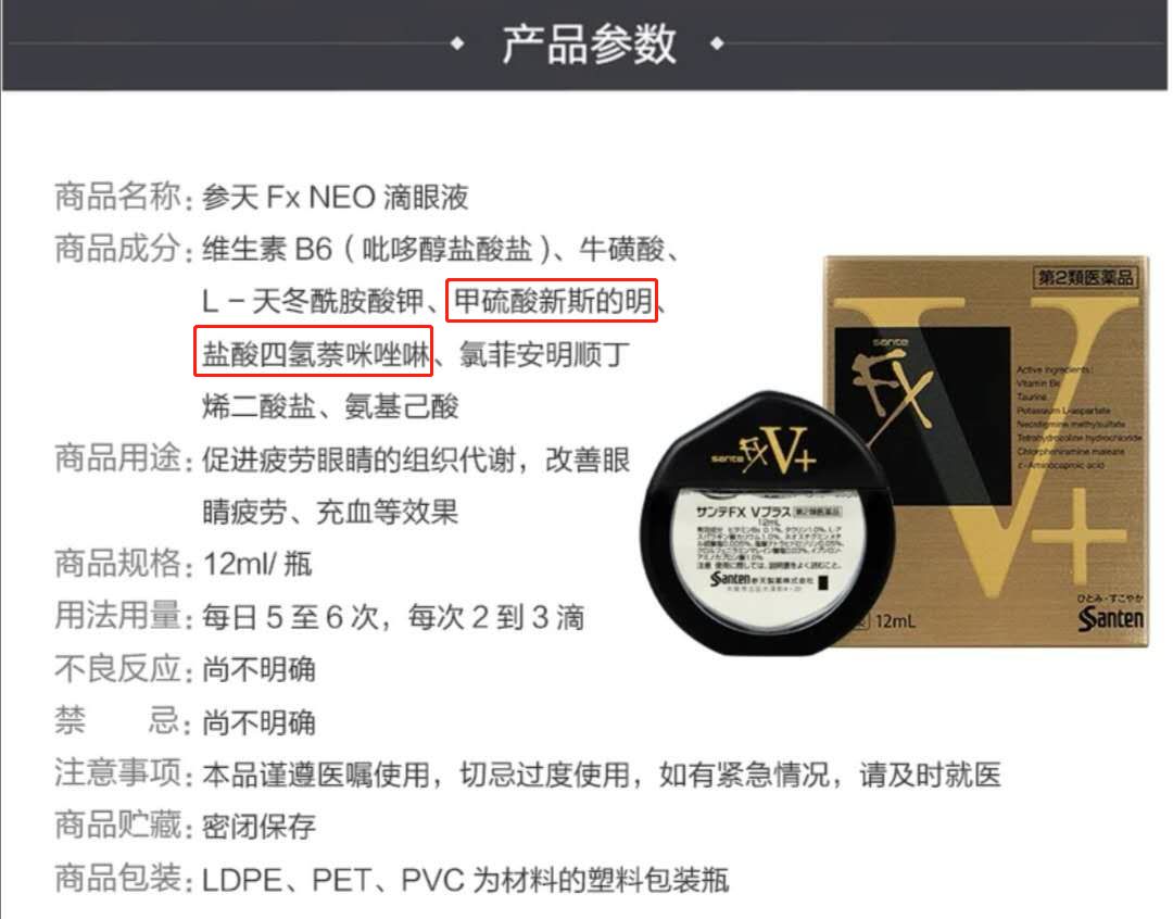 这些网红眼药水国外被禁售,这几款日本网红眼药水被国外禁售