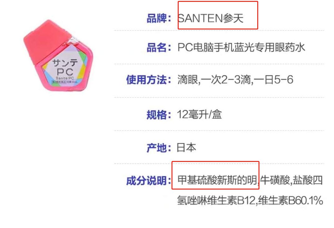 网红眼药水被禁售怎么办,网红眼药水参天处罚