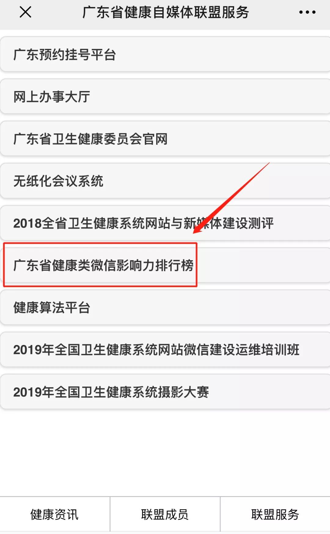 【榜单】广东省健康类微信影响力排行榜，是谁名列前三甲？