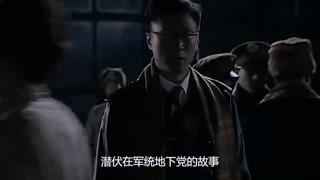 他是我*党**打入敌人内部的“一号人物”，然而却不为人知……