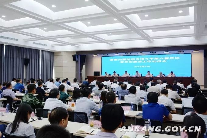 扫黑除恶|安康市扫黑除恶专项斗争大事记