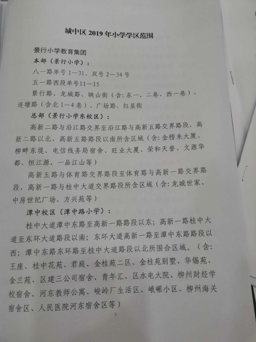 柳州中小学学区划分柳南区,柳州市学区最新划分