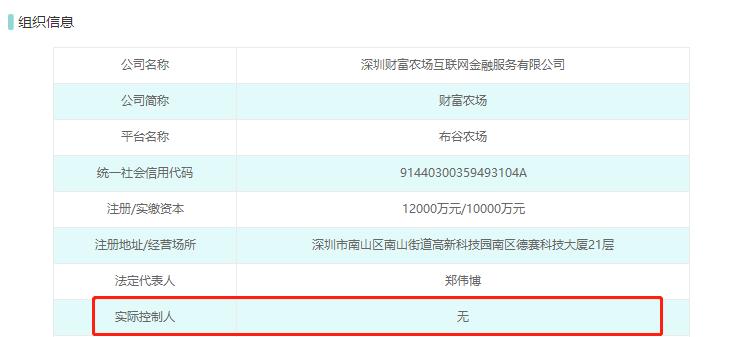 网贷大转折--备案进度测评专题之布谷农场