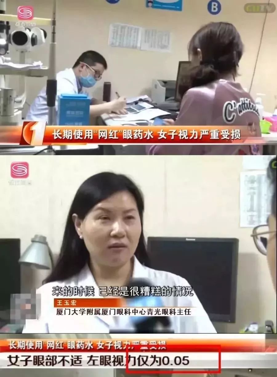 遭禁售的日本眼药水,日本网红眼药水导致眼瞎
