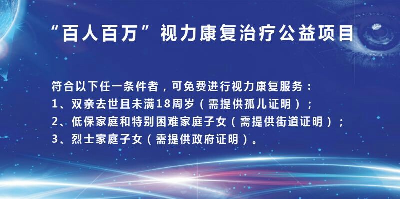 公益爱眼活动,广州爱眼公益活动