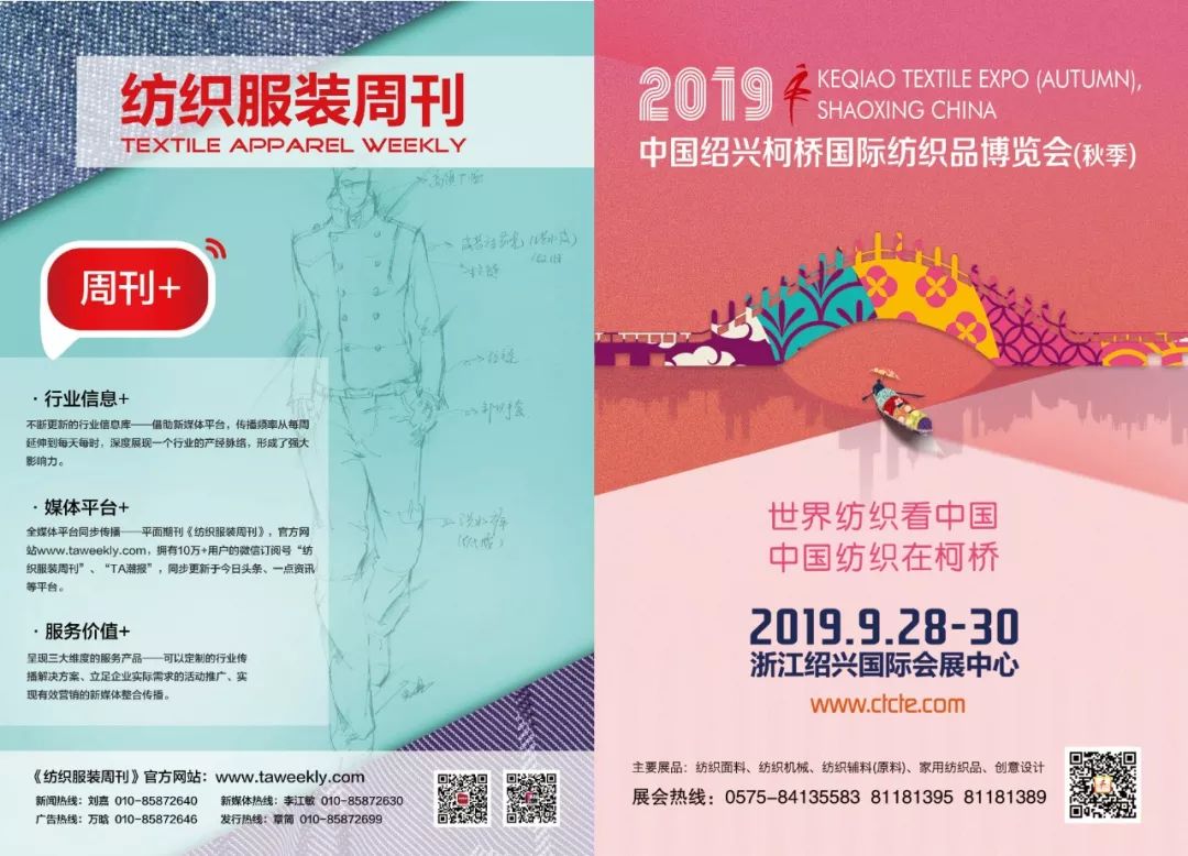 速览|接力延安火炬，诠释新时代纺织精神（2019年第21期，总第933期）