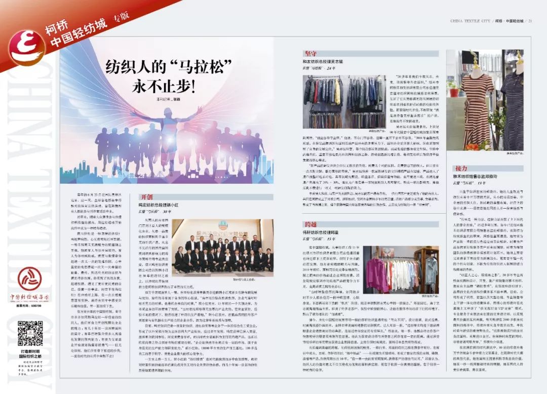 速览|接力延安火炬，诠释新时代纺织精神（2019年第21期，总第933期）