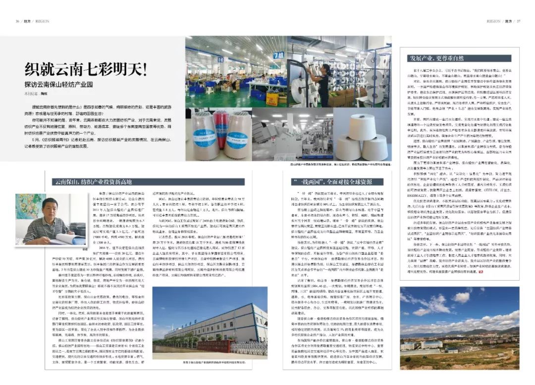 速览|接力延安火炬，诠释新时代纺织精神（2019年第21期，总第933期）