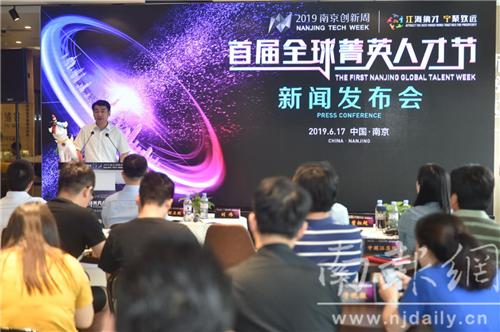 南京市创新人才节江北长江之舟,全球菁英人才节在南京江宁开幕