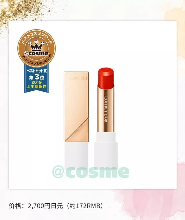 2023cosme大赏发布日期,2019cosme大赏全分析