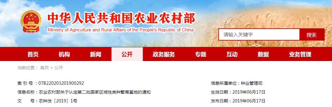 申报区域性良种繁育基地,国家区域性良种繁育基地申报材料