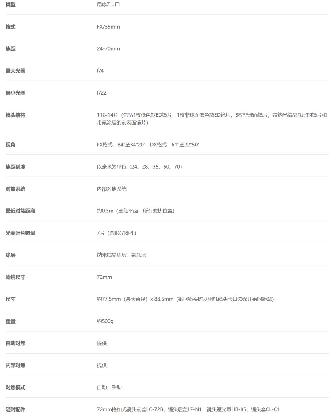 尼康z2470mmf4镜头口径,尼康z24-70f4镜头最大焦段