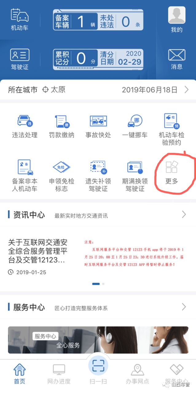 1019提示丨山西车主们，电话号码换了没及时变更？后果很严重