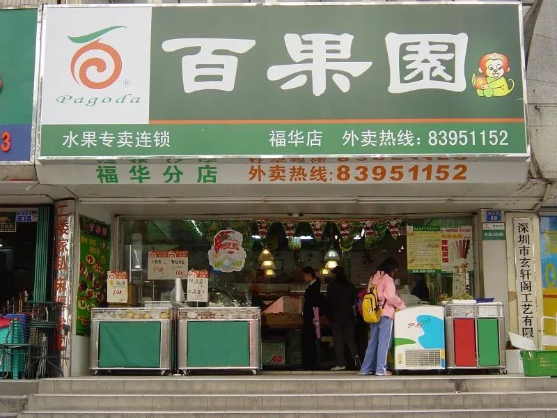 卖水果一年40亿,卖水果一年赚10亿