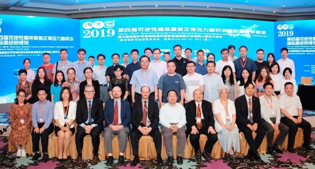 规范交融创新提升，第四届脑积水国际高级研修班成功举办