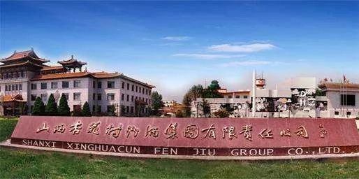 山西汾酒集团上市,汾酒借壳上市