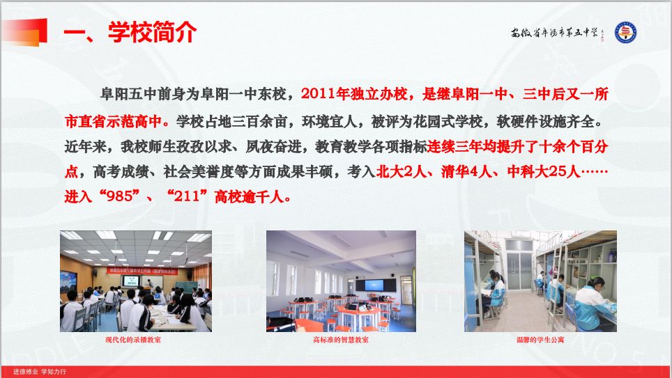 阜阳市一中今年招生计划,阜阳五中招生视频