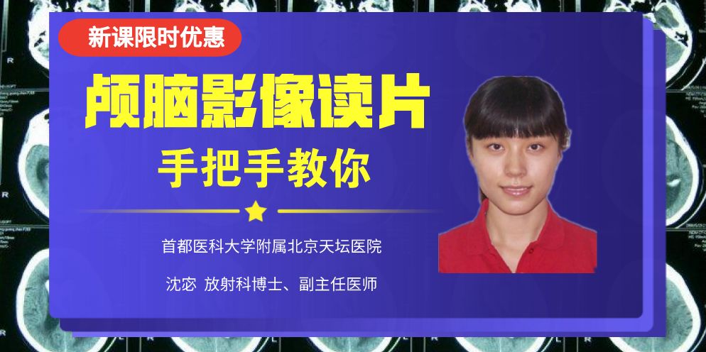 颅脑影像读片教程,颅脑影像读片怎么看