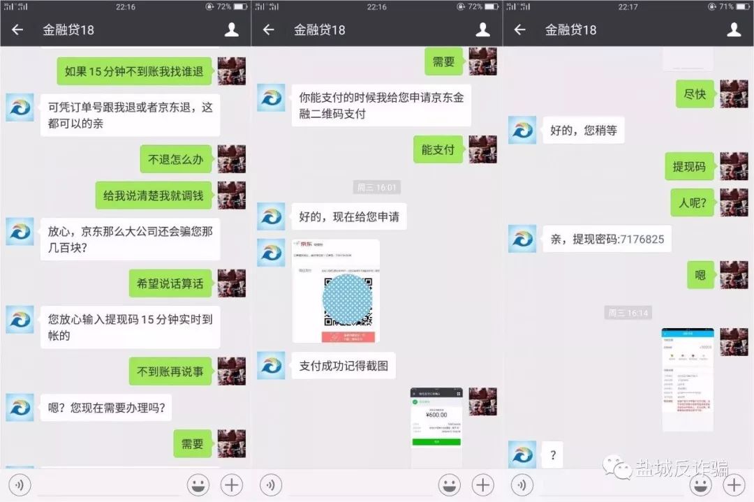 *款贷**诈骗真实聊天记录全曝光！快来看为啥总有人被骗！