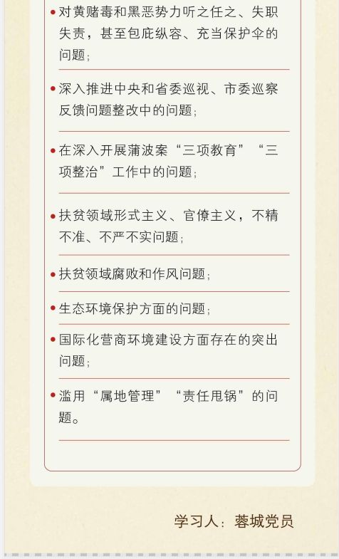 @蓉城*党**员：这份“不忘初心、牢记使命”学习笔记，请收藏！