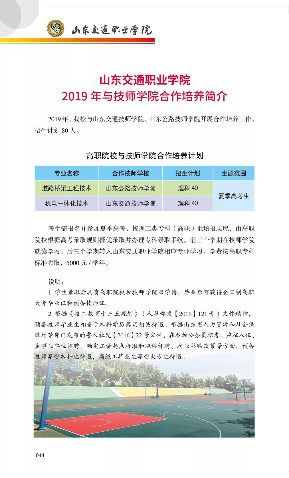 山东交通学院各专业介绍,山东交通职业学院泰山校区