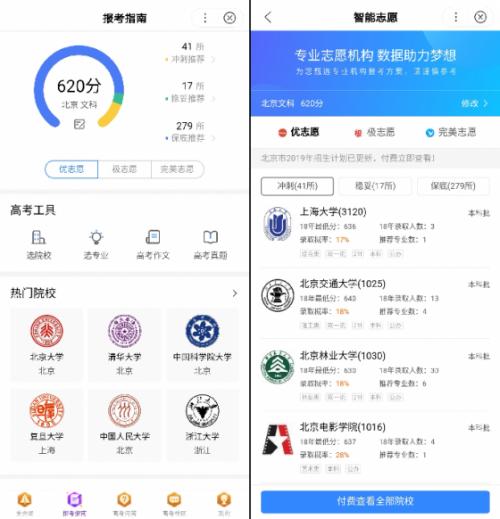 免费高考志愿填报模拟表,2023高考志愿填报辅导工具