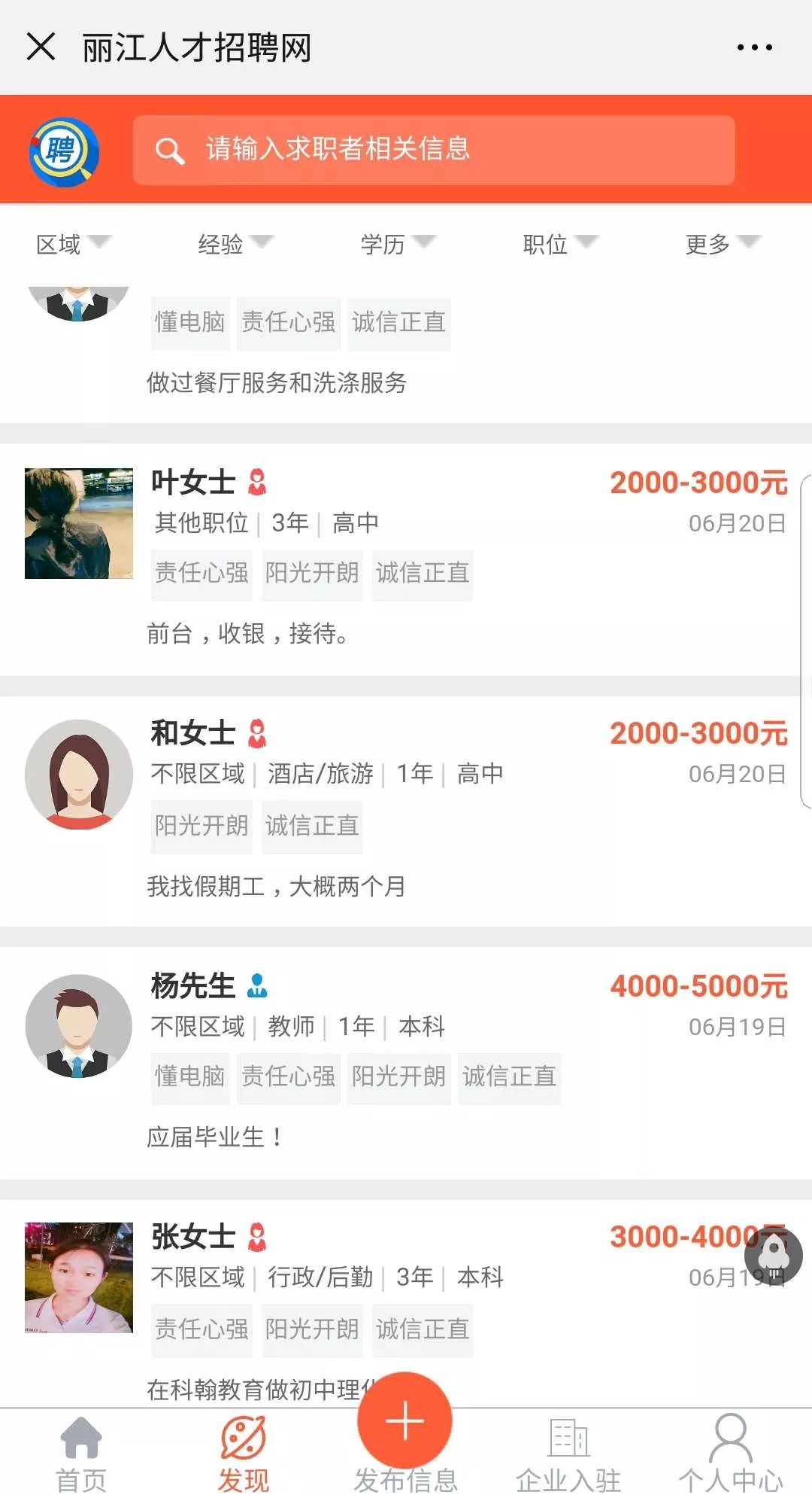 丽江找工作招聘信息最新2024,找丽江附近本地招聘信息