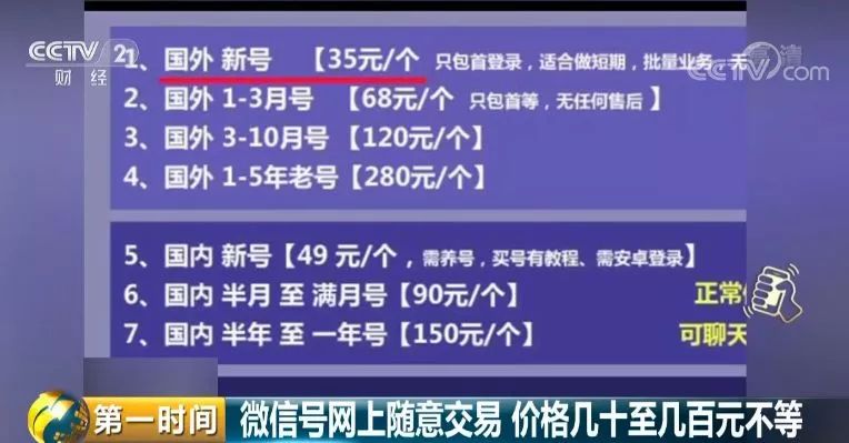 曝光！微信号竟能随意买卖