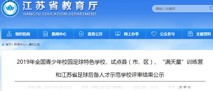 全国首批校园足球特色学校公示,上海特色足球学校名单