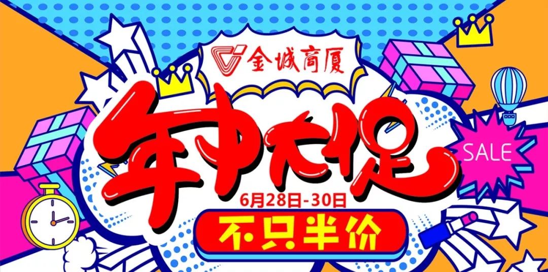 618大促全场低至三折起,年中大促部分商品低至68折