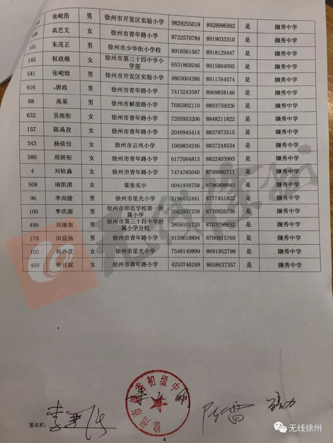 撷秀初级中学电脑派位,撷秀中学电脑派位
