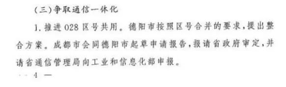 德阳的区号改成028了吗,现在德阳的区号已经改028了吗