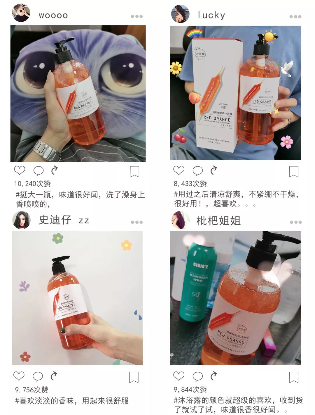 血橙保湿沐浴露,血橙氨基酸沐浴露推荐