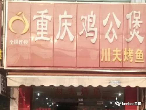 吃了重庆鸡公煲肚子头不舒服,绝无仅有的重庆鸡公煲