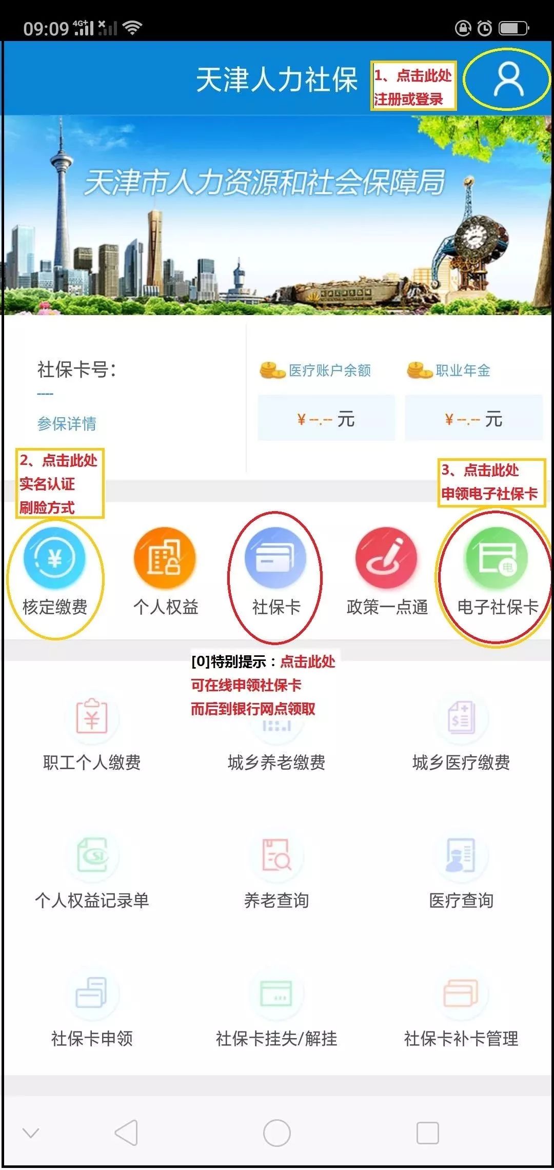 天津电子社保卡如何领取,天津用电子社保卡