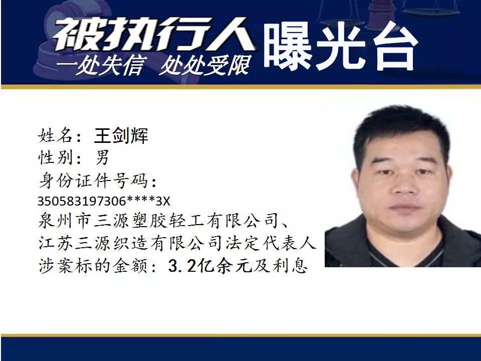 福建多位“企业大佬”成老赖！这家企业法人夫妻涉案超33亿元