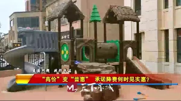 问政山东普惠幼儿园政策,问政山东幼儿园入园费