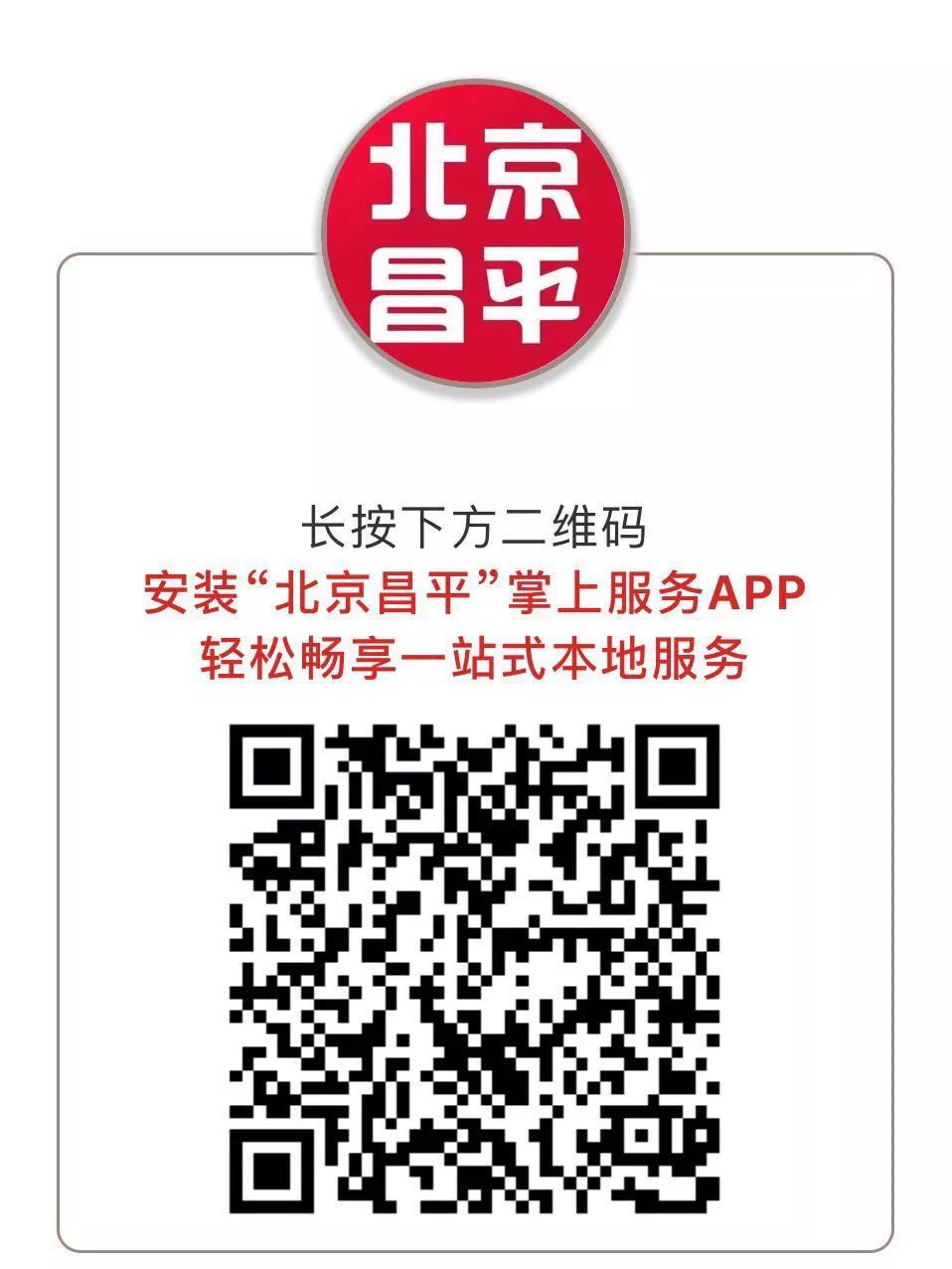 2019昌平区老旧小区改造名单,昌平区老旧小区改造计划