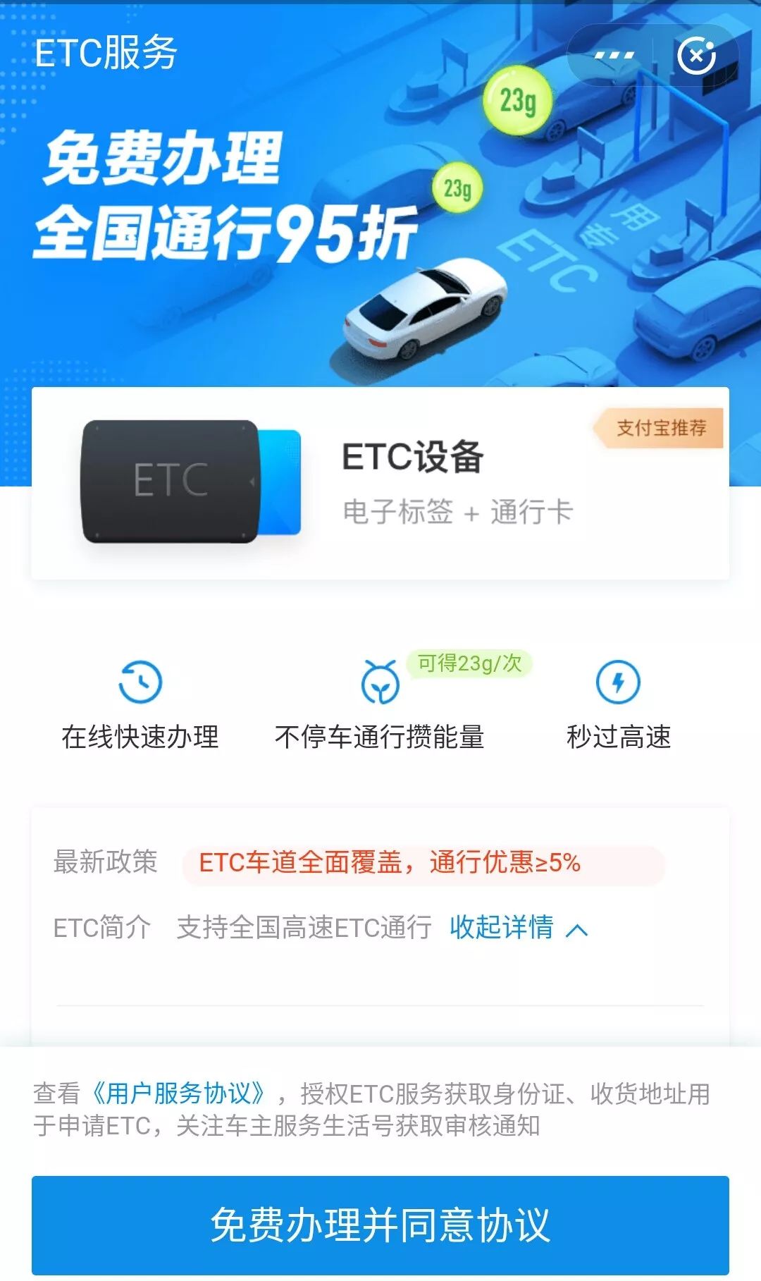 etc办理免费申请可微信支付,etc怎么在支付宝免费办理