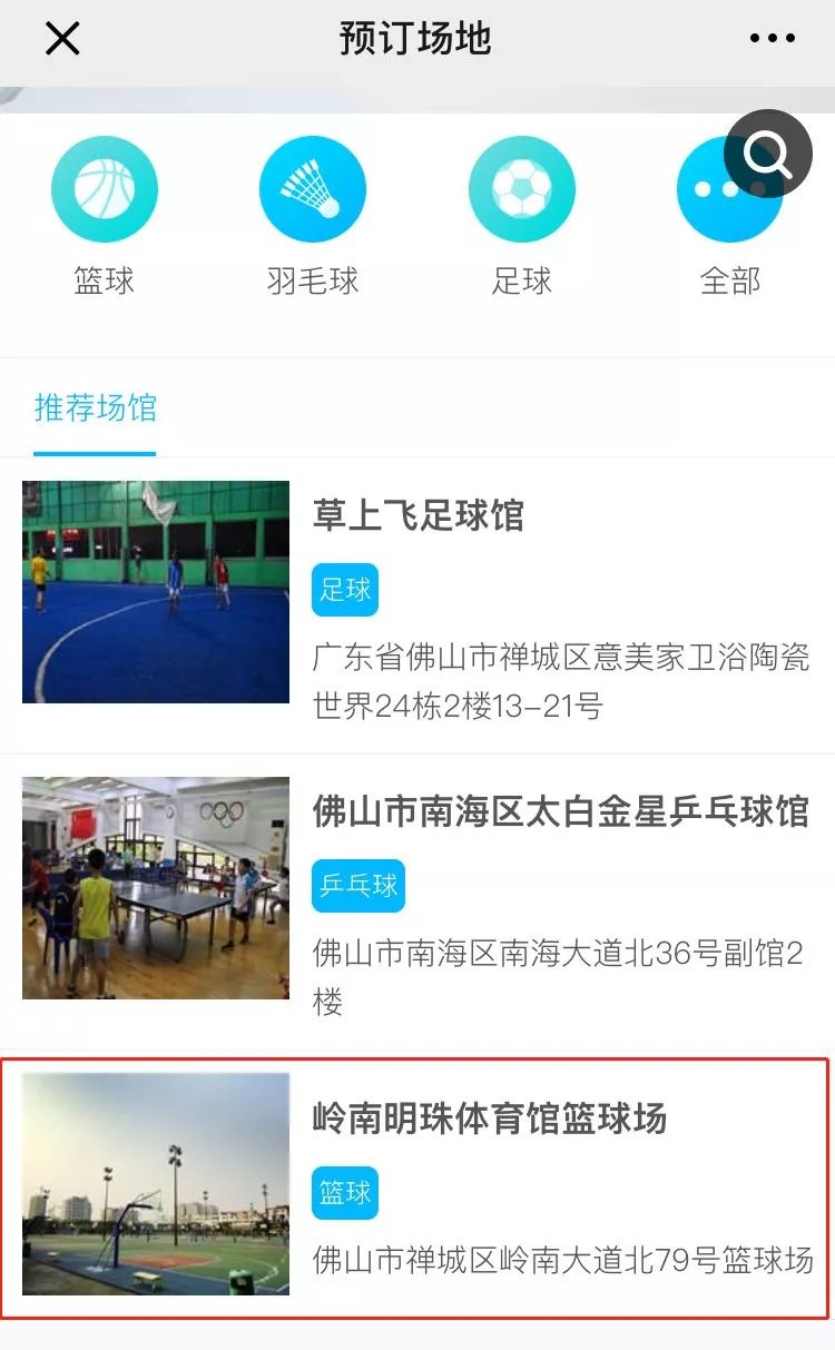 佛山禅城体育中心体育馆,佛山体育场馆免费开放日