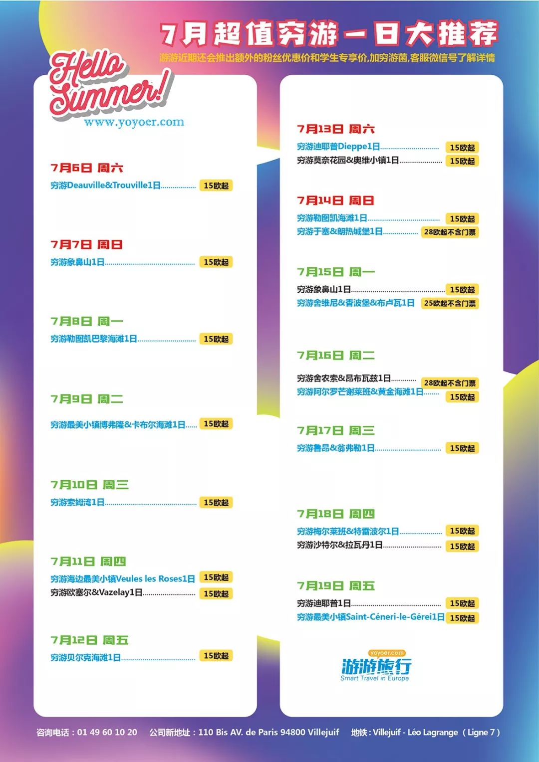 欧洲游13天最新旅游团报价,4月一人穷游推荐2-3天游