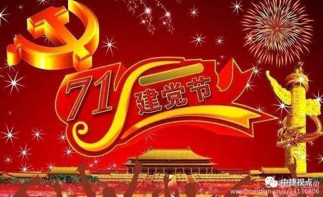 礼赞新中国讴歌新时代——2019年中捷产业园区第十二届消夏晚会盛大启幕