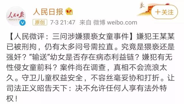 新城控股董事长涉性侵女童事件,新城控股回应原董事长性侵女童