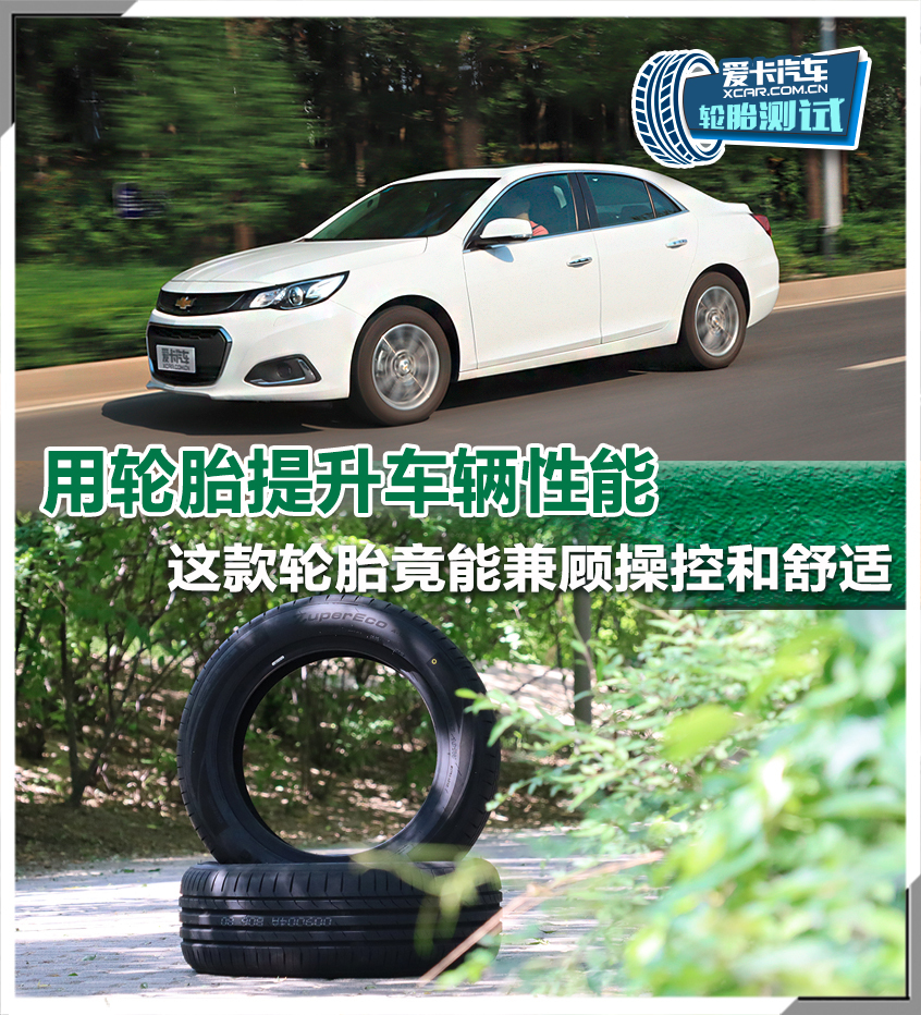 好的轮胎能提升车辆的性能吗,操控性能好一点用什么轮胎