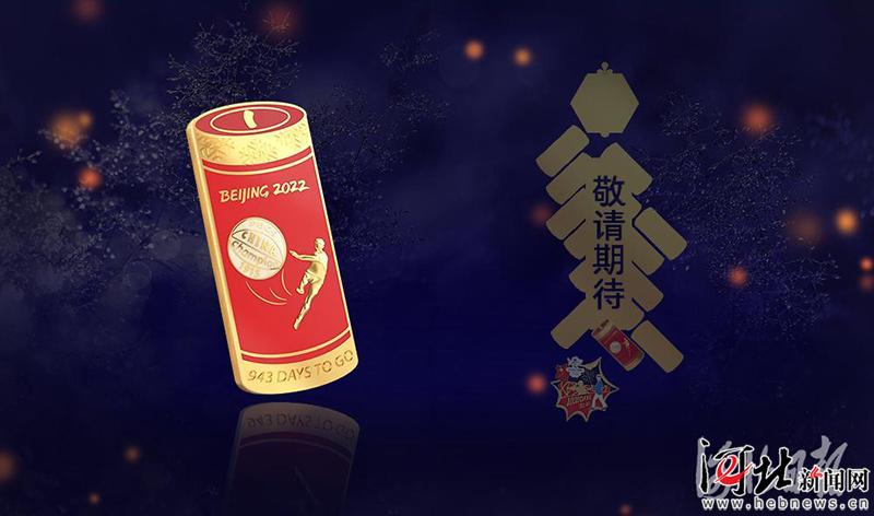 北京冬奥会冬奥徽章,冬奥倒计时徽章第二枚今日发售